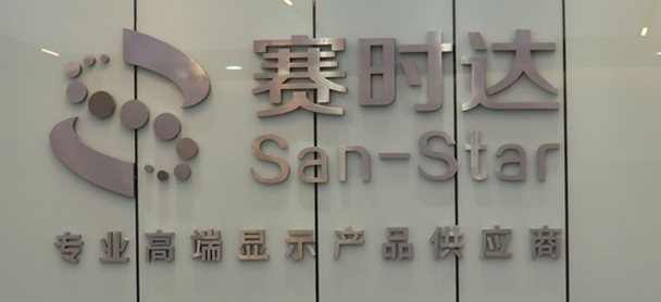 用文化揚(yáng)企業(yè)之風(fēng)采，重塑賽時(shí)達(dá)企業(yè)文化