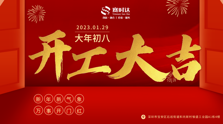開工大吉.png