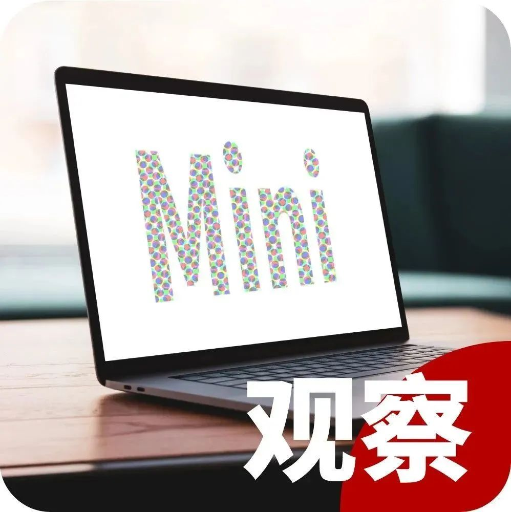 Mini LED技術(shù)新應(yīng)用.jpg