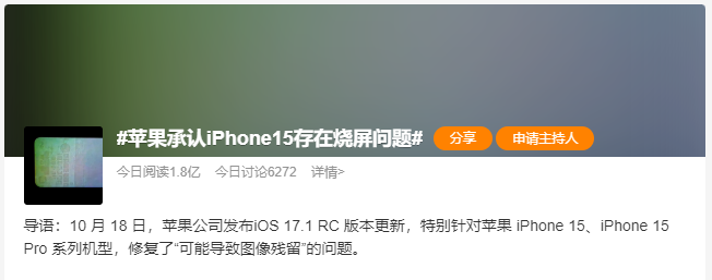 蘋果承認(rèn)存在燒屏問題.jpg