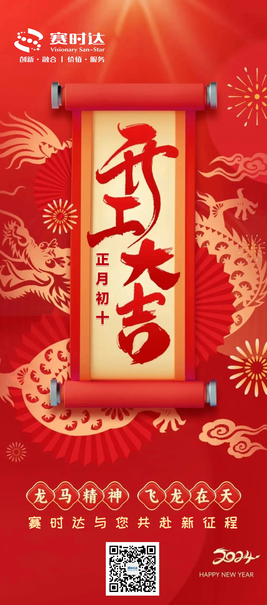 2024年開工大吉.jpg