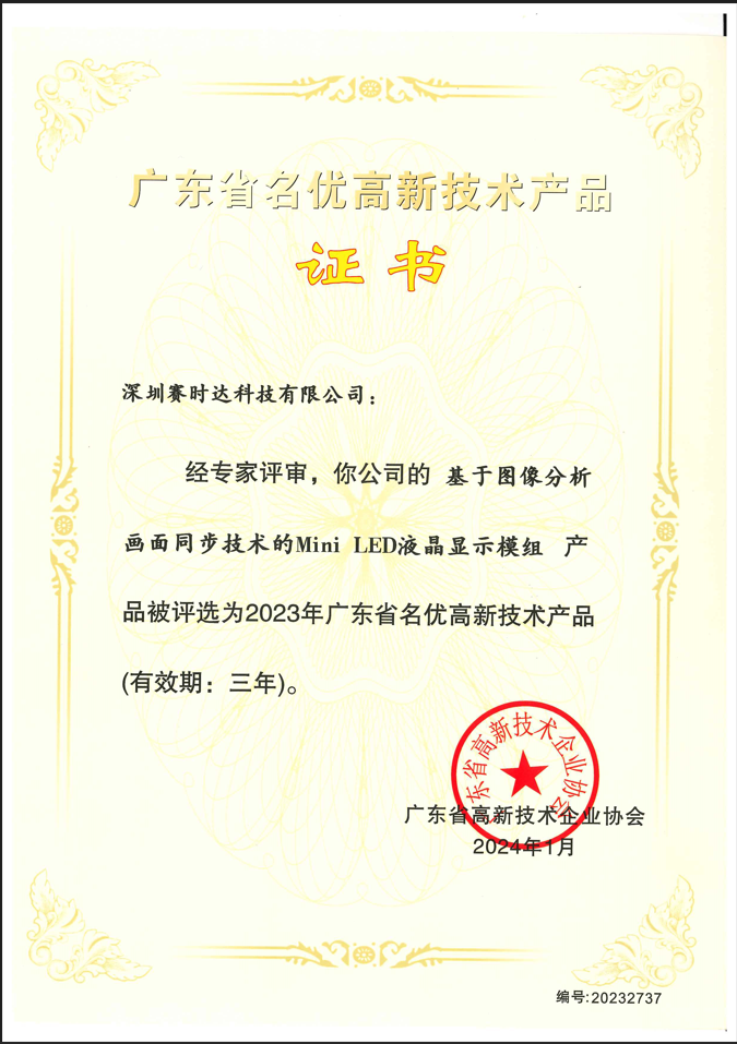 Mini LED液晶顯示模組證書.jpg