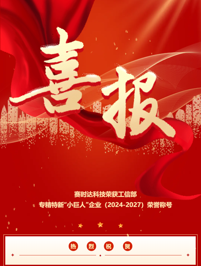 喜報榮獲小巨人企業(yè)稱號.jpg