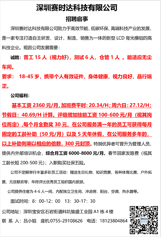 招聘崗位-截圖.jpg