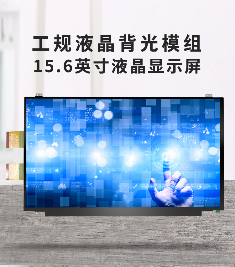 工規(guī)液晶屏.jpg